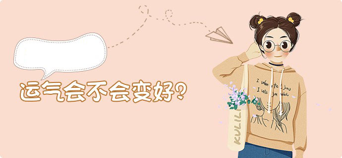 什么时候才能转运